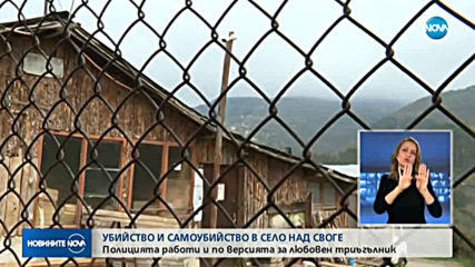 Убийство и последвало самоубийство разтърси село край Своге