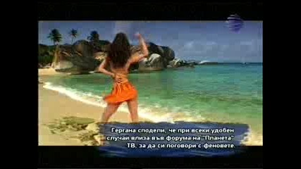 Гергана - Una Pasion