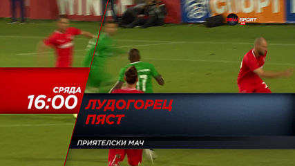 Лудогорец-Пяст на 22 януари, сряда от 16.00 ч. по DIEMA SPORT