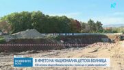 КЗК спря поръчката за детската болница, Общественият съвет излиза с позиция