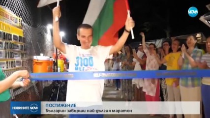 ПОСТИЖЕНИЕ: Българин избяга 5 000 км за 50 дни