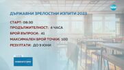 В 750 училища ще се проведе матура по български език и литература