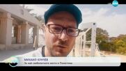 Михаил Кунчев за най-любопитните места в Палестина - „На кафе” (18.10.2023)