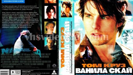 Ванила Скай (синхронен екип 2, дублаж на Доли Медия Студио по Fox, 31.01.2021 г.) (запис)