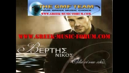 Nikos Vertis - Sthn kardia mou na milas (new Cd 032009) 