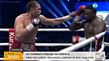 Журналист: Това беше много сериозен двубой