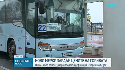 Цени на горивата: Спад след примирието и мерки срещу енергийна бедност