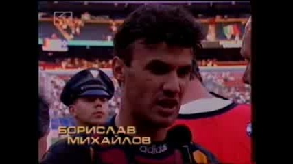 Боби Михайлов - След Мача 94