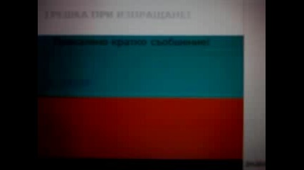 Поредната гре6ка във Vbox7.com !!