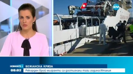 Рекорден брой мигранти пристигнали по море в Италия през 2016 г.