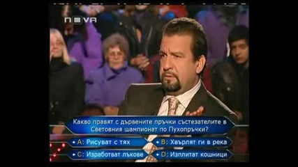 Стани Богат - Въпрос За 50 000 Лева