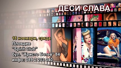 Деси Слава - 18.11.2015-реклама