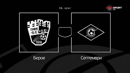 Преди кръга: Берое - Септември