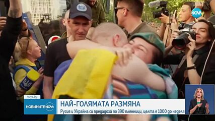 Зеленски потвърди: Русия и Украйна са разменили по 390 пленници