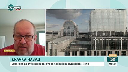 Инджов: Няма изградена инфраструктура за електромобили, колите на бензин и дизел трябва да останат