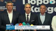 След първите резултати: Реакциите на част от кандидатите за „Дондуков” 2