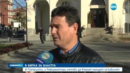 В БИТКА ЗА ВЛАСТТА: И Патриоти, и Реформатори готови да вземат мандат за кабинет
