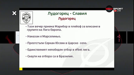 Славия с нов опит да спре черната серия срещу Лудогорец