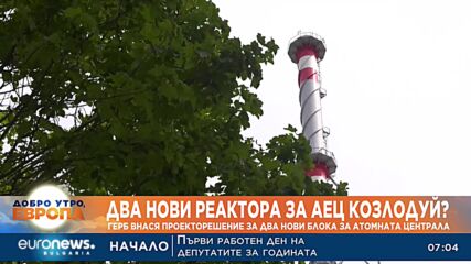 ГЕРБ внася законопроект за АЕЦ "Козлодуй"