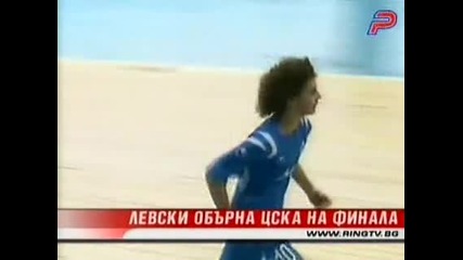 Левски - Цска 3:2 При Децата