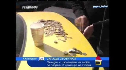 Стотинките Явно Не Са Пари - Господари На Ефира 29.12.2008