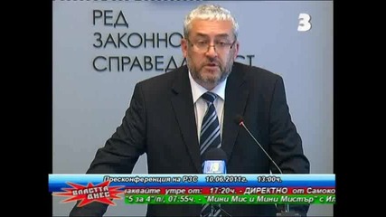 Рзс - Мвр, съд, прокуратура, далавери