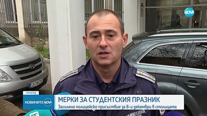Засилено полицейско присъствие за 8-и декември в столицата