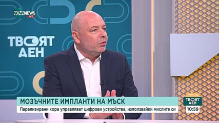 Може ли в България да бъде имплантиран мозъчен чип при пациенти с двигателни проблеми