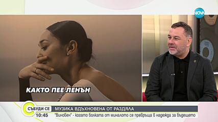 Новата песен на „Остава“: Когато болката от миналото се превръща в надежда за бъдещето