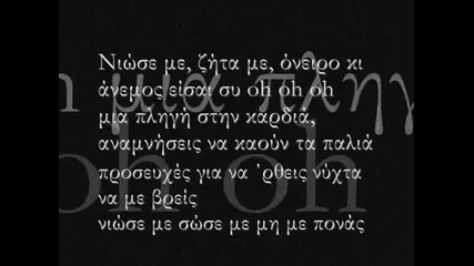 Гръцко 2010 Ivi Adamou - Sose me + Lyrics ( с текст ) 