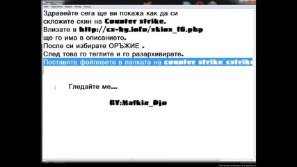 Как се слага скин за Counter Strike