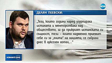 Пеевски нарече "Бялата книга" на издателите „пасквил“
