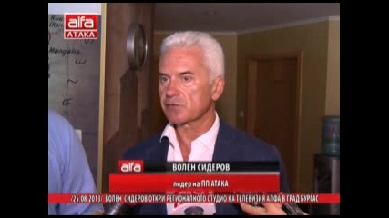 Волен Сидеров откри региоалното студио на телевизия Алфа в град Бургас, 25.08.2013г