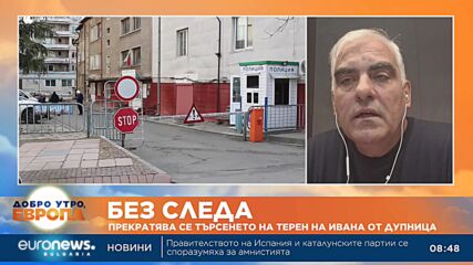 Без следа: Прекратява се търсенето на терен на Ивана от Дупница