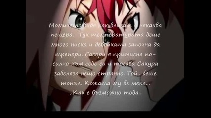 Да откриеш себе си (my first Sasusaku fik ) 30та глава