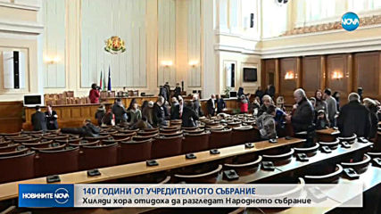 Народното събрание отвори врати за граждани