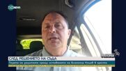 Адвокат Милен Ралчев: Няма основание за осъдителна присъда на Благомир Коцев
