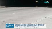 Временна организация по "Тракия" днес