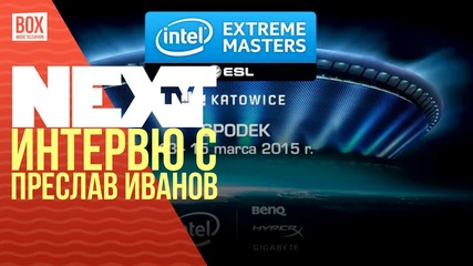 NEXTTV 027: Еспорт Гост: Интервю с Преслав Иванов