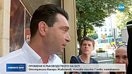 Жаблянов аут от ръководството на БСП, избраха нови 7 в Изпълнителното бюро