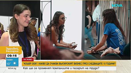 Кошер 2026: Какво да очаква българският бизнес през следващите 10 години?