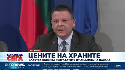 Властта обявява резултатите от анализа върху цените на хранителните стоки