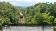 Изтича срокът за ремонта на жп линията при "Захарна фабрика"