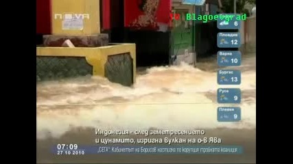 Изригна вулкан на о - в Ява