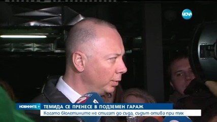 Как съдът заседава в подземен паркинг?