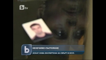 Има ли лекарска грешка в смъртта на 24-годишен младеж?