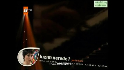 Огнено сърце - Yildizlarin Altinda