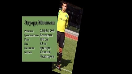 Едуард Мечикян - Футбол - Най-добри моменти 2012