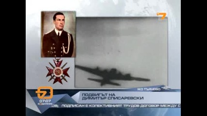 На 20 декември почитаме Саможертвата и Храброста на Българския пилот - Димитър Списаревски