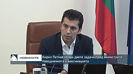 Наводненията и ваксинацията са първите задачи на новото правителство